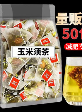 玉米须减肥专用茶祛湿茶减脂瘦身花茶瘦腰全身燃脂排油去湿气排毒