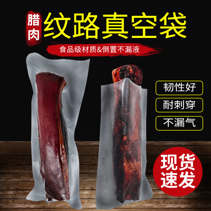 双面网纹路装腊肉的真空袋食品袋包装袋子家用密封袋压缩带保鲜袋,餐饮具,保鲜袋,淘宝优惠券,粉丝福利购,淘宝优惠卷
