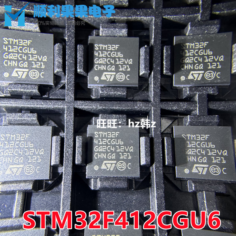 全新原装STM32F412CGU6 封装UQFN48 ARM 32位微控制器单片机MCU