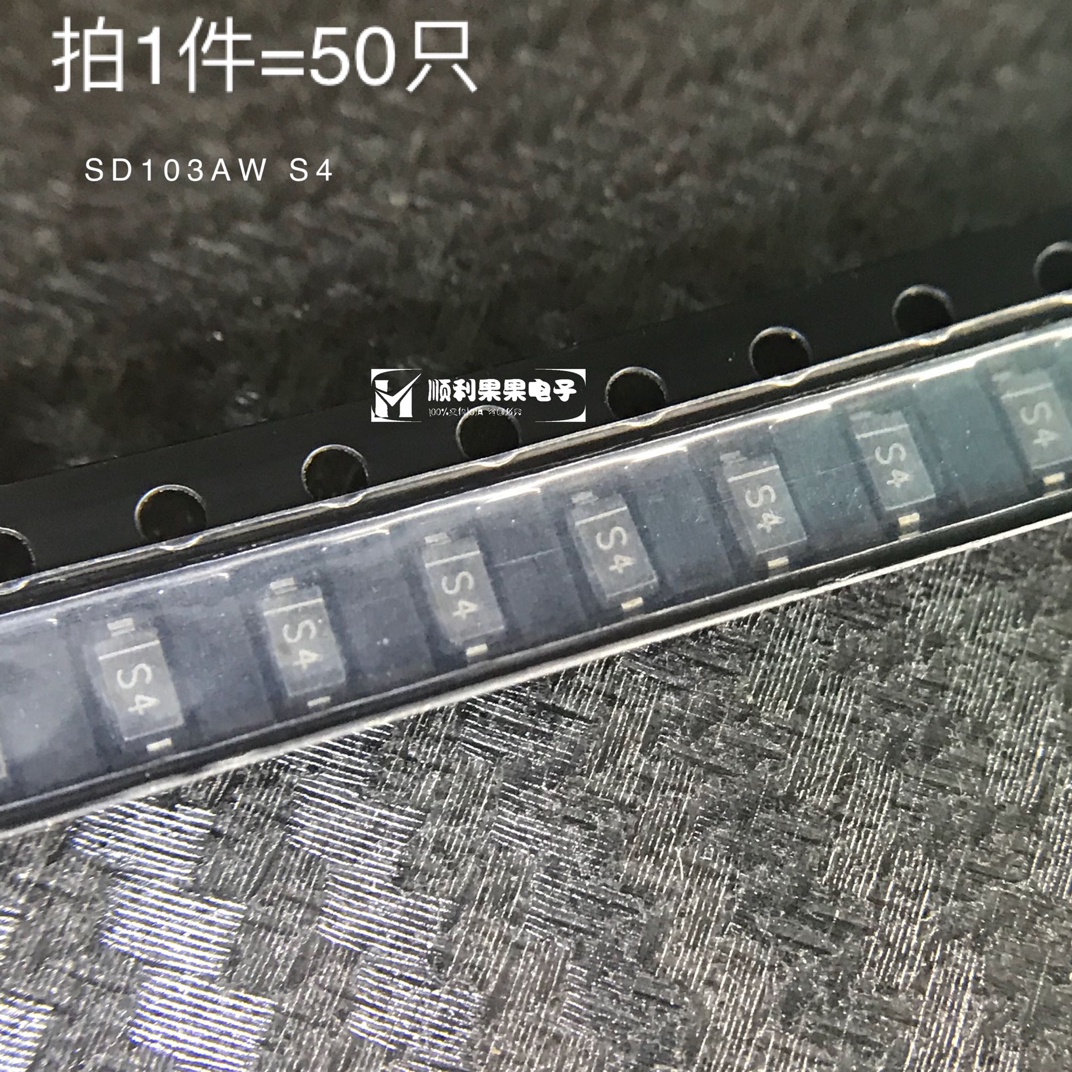 50只 肖特基二极管 SD103AW SOD123 贴片1206 2A/40V 丝印S4