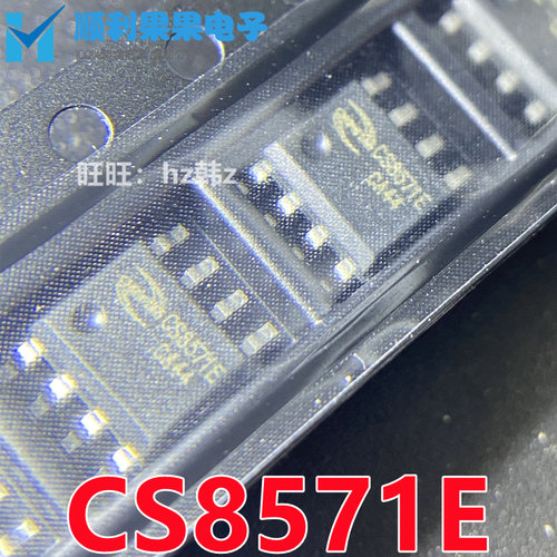 CS8571E CS8571单声道音频放大器 全新原装 功放芯片IC 贴片 现货
