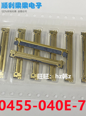 20455-040E-76 40pin 0.5mm间距 LVDS 镀金液晶屏接口 直拍