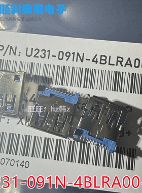 USB连接器 U231-091N-4BLRA00-S-1 SMD USB3.0连接器 AF90度贴片