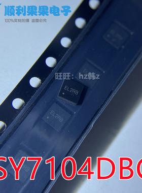 SY7104DBC 丝印EL 厂家SILERGY 封装QFN 原装正品 假一赔十