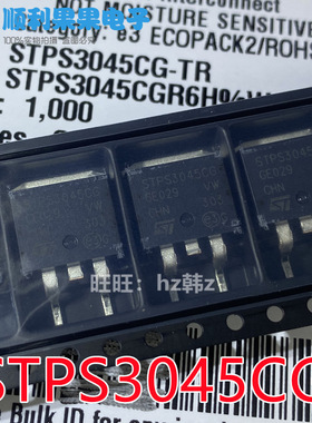 全新原装 STPS3045CG-TR STPS3045CG STPS3045 TO-263 二极管芯片