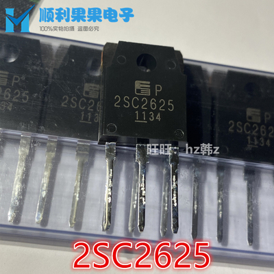 2SC2625全新进口原装FUJI富士晶体功率三极管TO-3P C2625