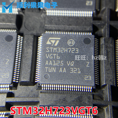 STM32H723VGT6 封装LQFP100 Cortex-M7 32位微控制器MCU 全新原装