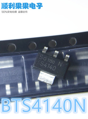 TS4140 TS4140N BTS4140N 电桥驱动器管 全新 实价 可以直接拍买