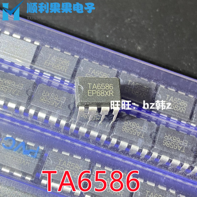原装正品 TA6586 直插DIP8 DC双向马达驱动/电机驱动芯片IC