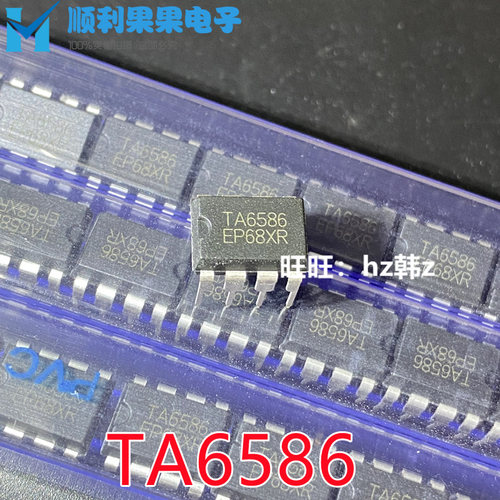 原装正品 TA6586 直插DIP8 DC双向马达驱动/电机驱动芯片IC