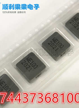 74437368100 1040 WE100 10UH 5A进口原装WURTH贴片一体屏蔽电感