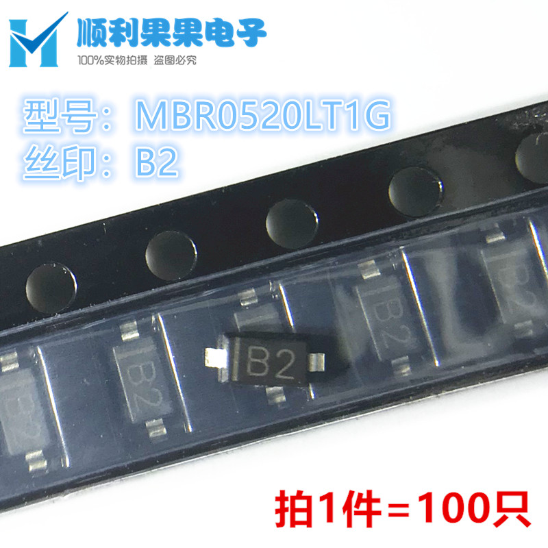直拍 肖特基二极管 MBR0520LT1G B2丝印 SOD123体积 贴片1206