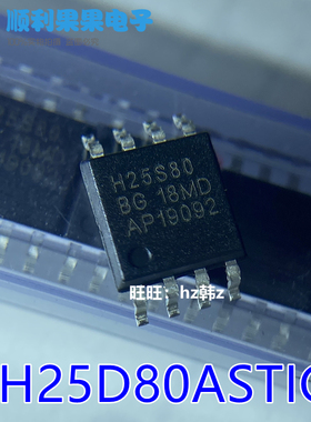 全新原装 BH25D80ASTIG 存储器芯片 H25S80BG SOP8封装 H25S80
