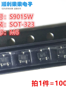 直拍 贴片三极管 S9015W SOT-323 丝印M6 CJ  PNP功率晶体管