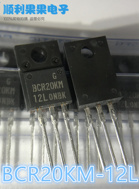 直拍 全新 BCR20KM-12L BCR20KM12L 进口双向可控硅 晶闸管