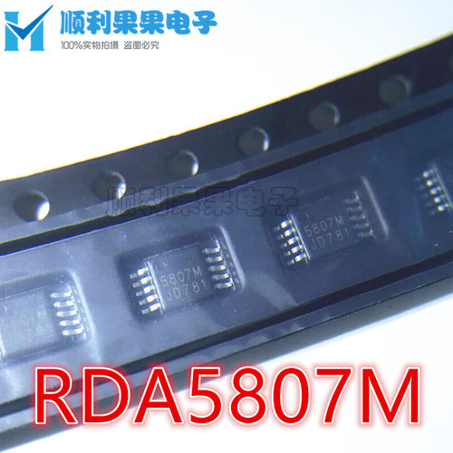 直拍原装 RDA5807M芯片 RDA5807无线音响收音机芯片 5807M MSOP10
