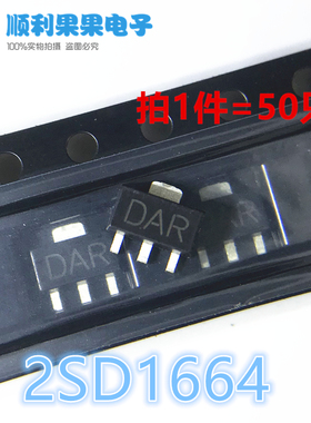 贴片三极管 2SD1664 D1664 DA丝印 SOT89 1A/32V PNP贴片三极管
