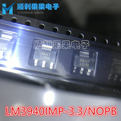 LM3940IMP-5 LM3940IMP-3.3 贴片SOT223稳压三极管 全新原装现货