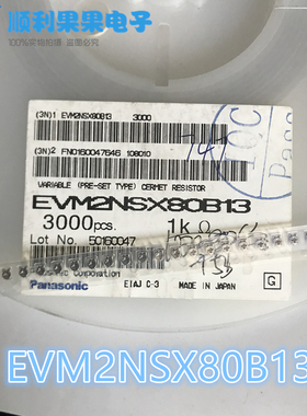 EVM2NSX80B13 松下原装贴片可调电阻 2*2-1K 进口微调电位器
