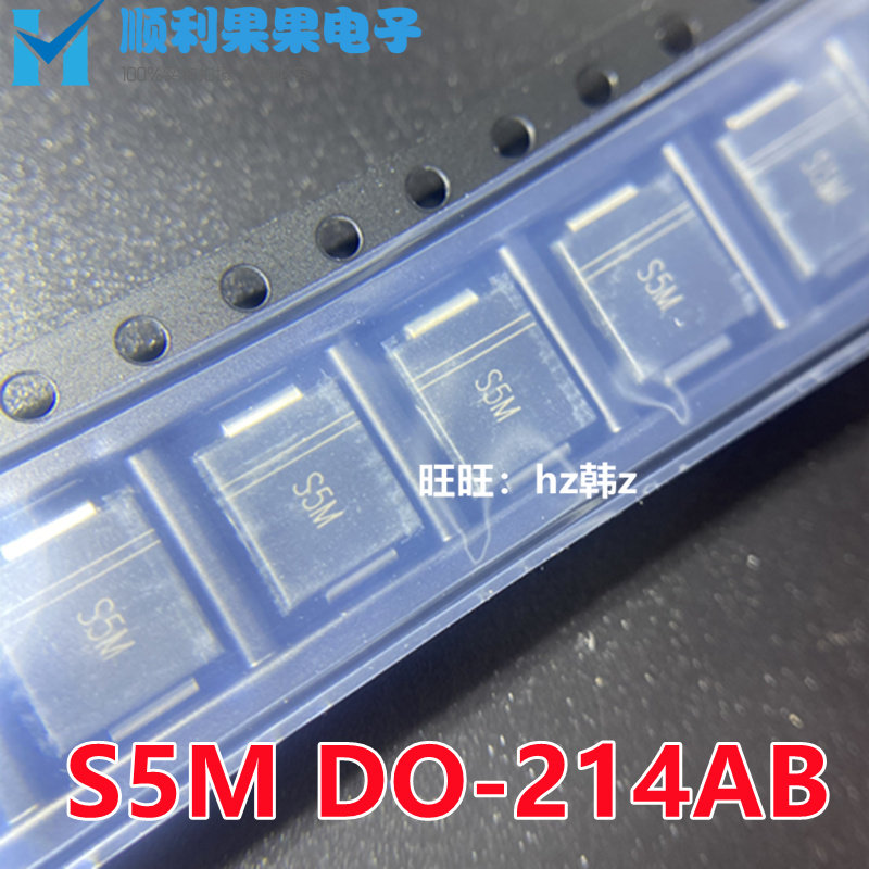 S5MC丝印S5M SMC封装 5A电流1000V耐压 DO-214AB整流二极管
