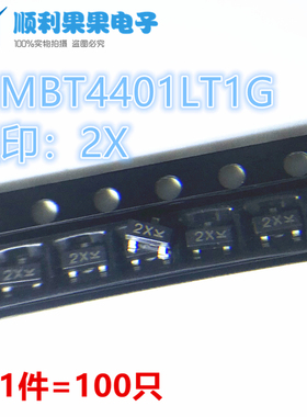 100只 三极管 MMBT4401LT1G 丝印 2C 2N4401 2X SOT-23 0.6A/40V