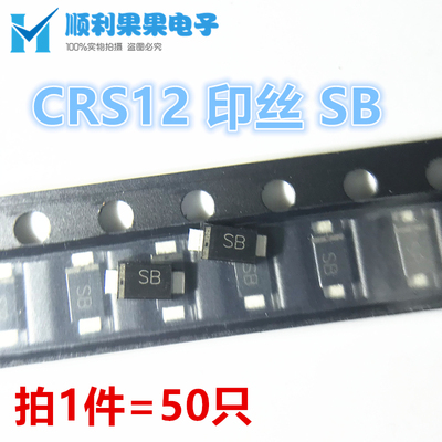 CRS12 TE85 全新原装 印丝SB TOSHIBA肖特基二极管 SOD123 正品