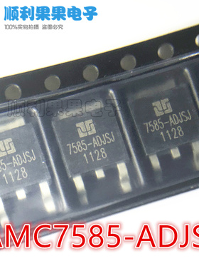 全新原装 7585-ADJSJ AMC7585-ADJSJF 可调稳压三极管SOT-252