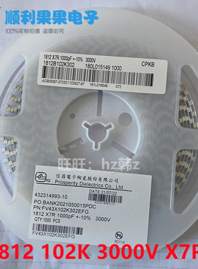 1812 102K 3KV/3000V X7R 信昌 贴片电容 FV43X102K302EFG 1K装