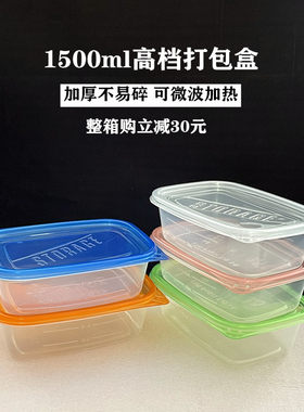 1500ml长方形一次性餐盒饭盒打包