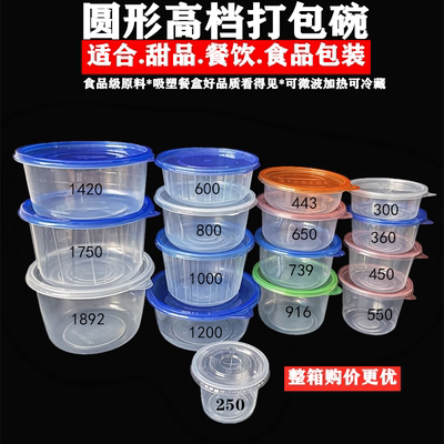 圆形一次性餐盒塑料水果捞