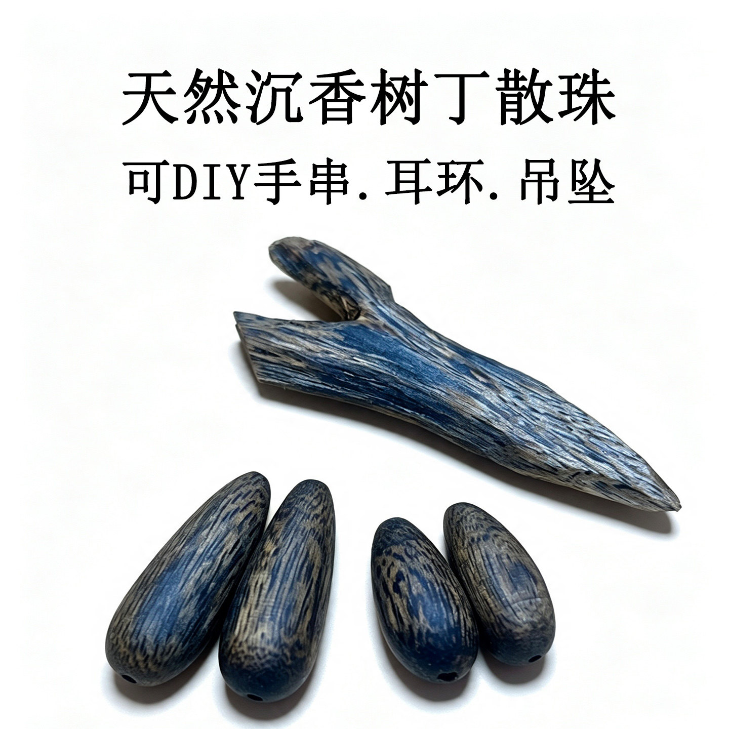 天然奇楠沉香树丁散珠禅意风