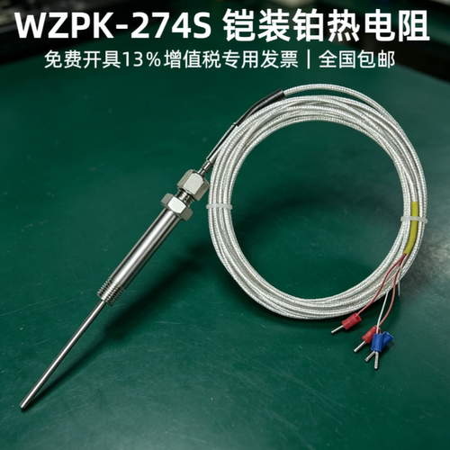 wzpk-274s铠装铂热电阻PT100 螺纹M12*1.5 4芯线 引线5米 0-400度