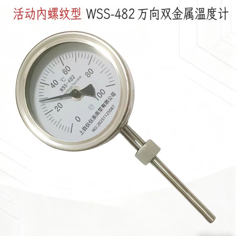 G1/2活动内螺纹连接型 WSS-482万向双金属温度计 指针机械温度表