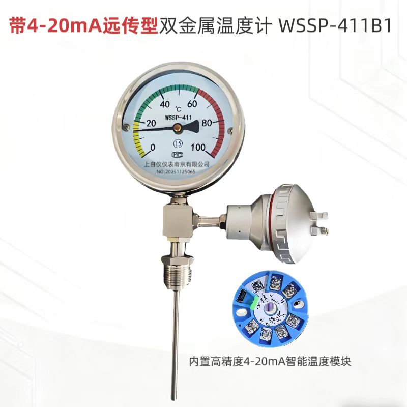 WSSP411B1径向双金属温度计带远传4-20mA信号304不锈钢远传温度表