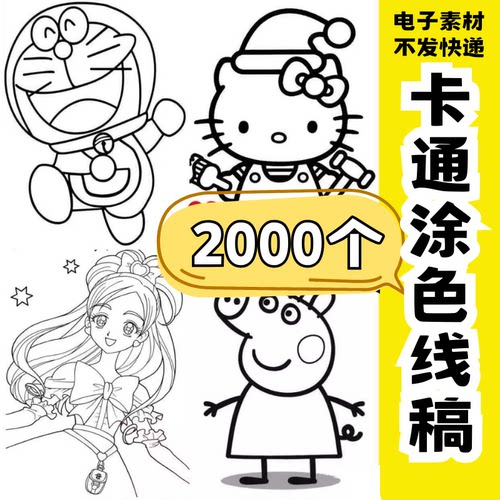 幼儿童画幼儿园卡通填色涂色线稿合集简笔画电子版素材图片素材