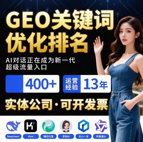GEO优化代运营 seo自然搜索布局推广