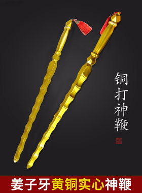 打神鞭法器姜子牙四方锏大号纯铜实心鞭子铜锏摆件家居客厅工艺品