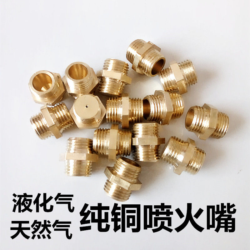液化天然气纯铜喷火嘴喷头分火器猛火炉灶配件燃气灶出气火嘴杆帽