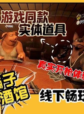 骗子酒馆实体卡牌道具左轮枪Liar's Bar桌游桌面游戏网红休闲聚会