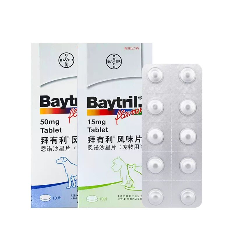 德国拜有利风味片15mg50mg犬猫宠物用