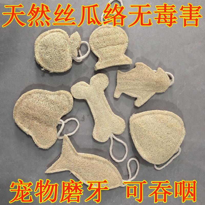 天然丝瓜络宠物用品磨牙洁齿玩具