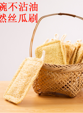 丝瓜络洗碗刷锅丝瓜瓤天然杯刷家务厨房耐用不沾油水瓜清洁百洁布