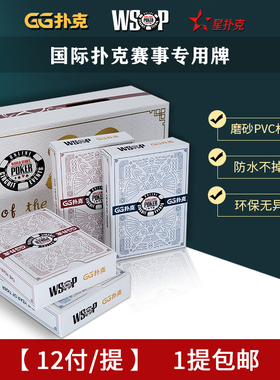 德州扑克牌塑料扑克磨砂扑克宽牌大字扑克专用扑克牌-WSOP-GG扑克