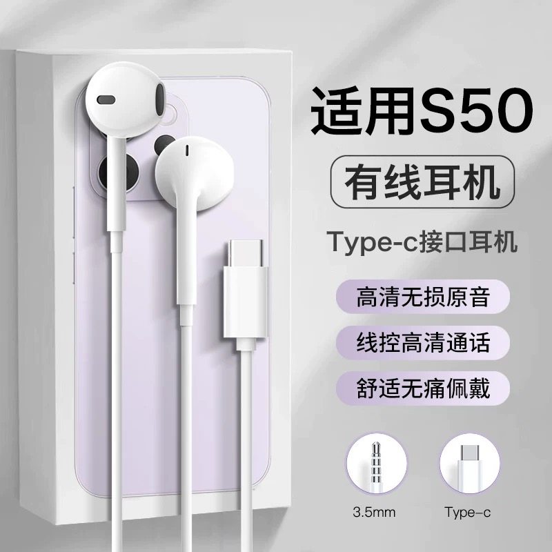 适用vivos50耳机有线vivo新款s50promini游戏半入耳高音质type-c,影音电器,普通有线耳机,淘宝优惠券,粉丝福利购,淘宝优惠卷