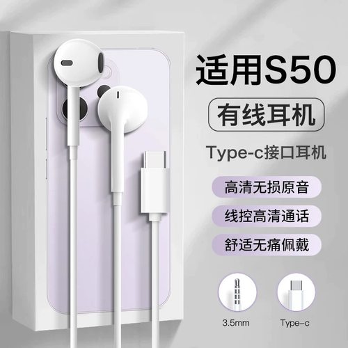 适用vivos50耳机有线vivo新款s50promini游戏半入耳高音质type-c
