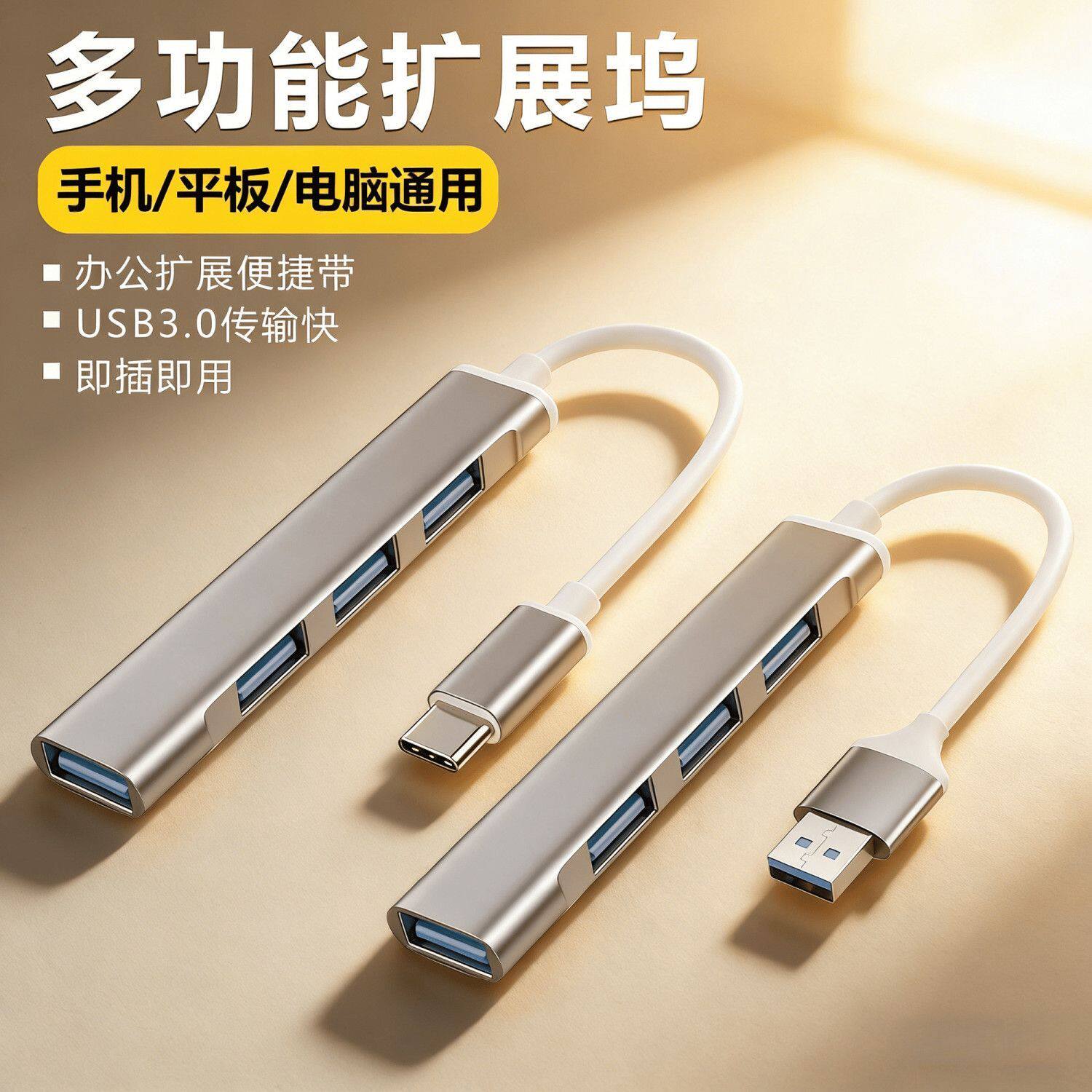 多功能拓展坞typec一拖四USB3.0分线器笔记本外接U盘手机电脑通用