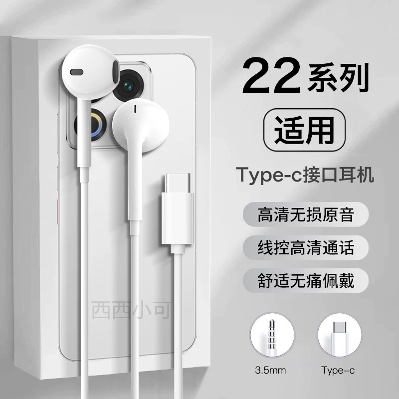 适用魅族22耳机有线2025新款手机专用半入耳高音质数字线控typec