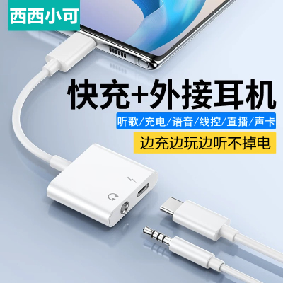 typec耳机充电二合一转接头3.5mm