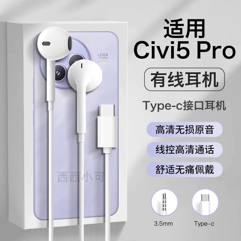 适用小米civi5pro耳机有线2025新款游戏半入耳typec接口结实耐用