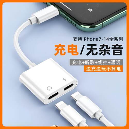 苹果1314充电耳机二合一转换器lightning一分二转接头线35mm音频